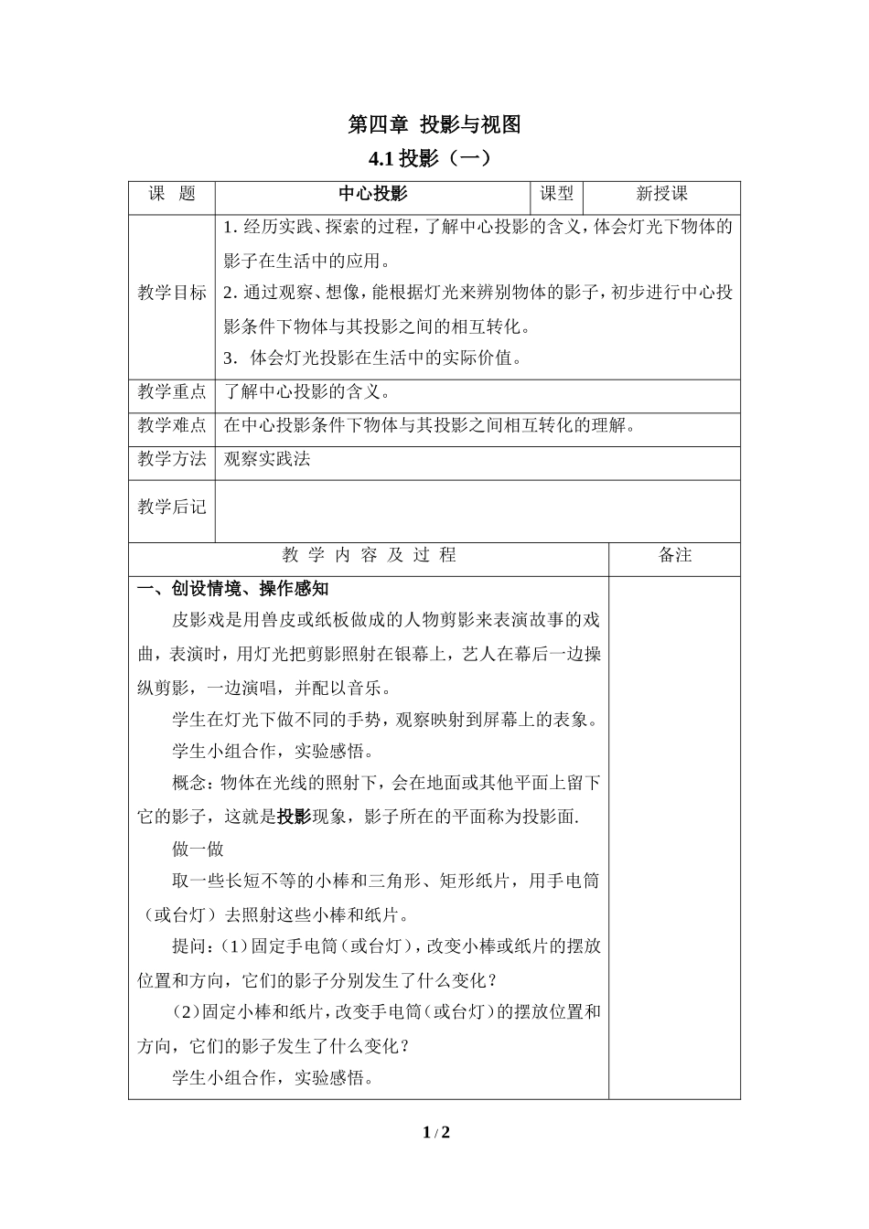 《投影（1）》参考教案.doc_第1页