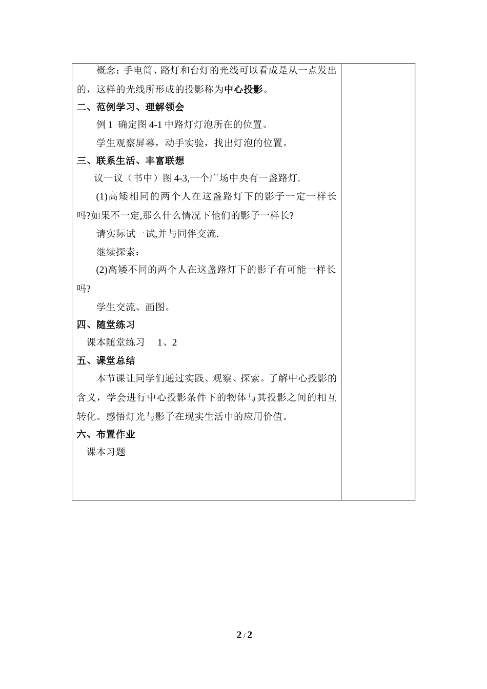 《投影（1）》参考教案.doc_第2页