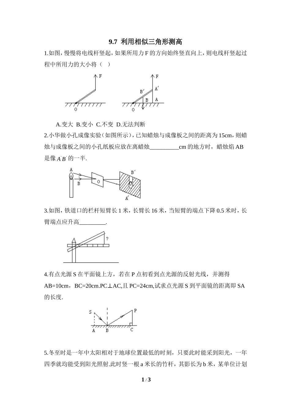 《利用相似三角形测高》同步练习2.doc_第1页