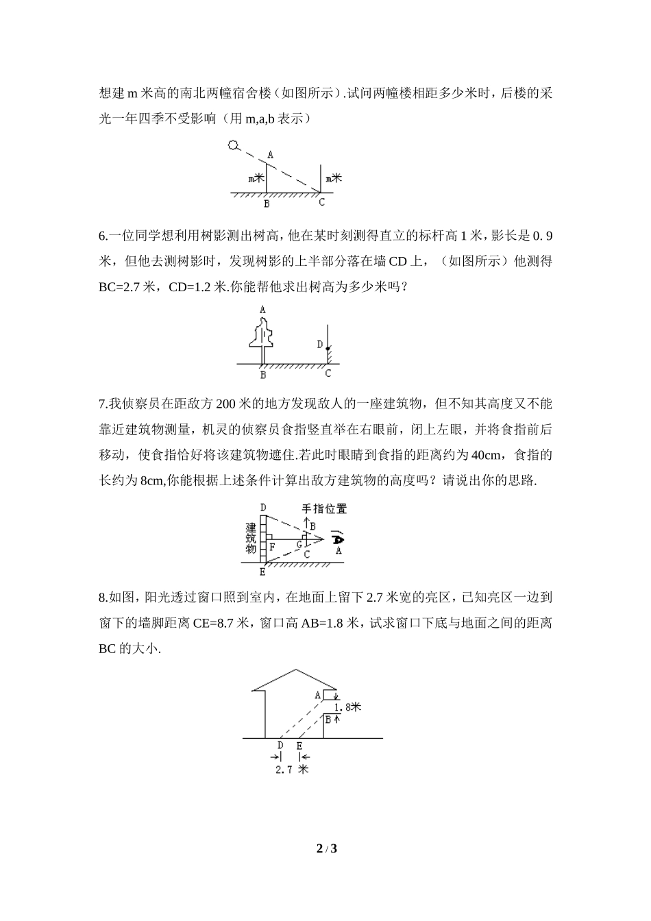 《利用相似三角形测高》同步练习2.doc_第2页
