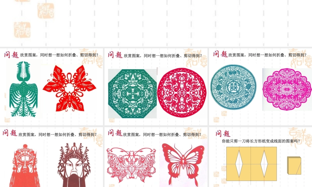 《利用轴对称进行设计》参考课件3.ppt