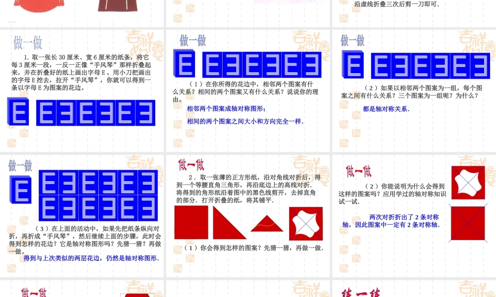 《利用轴对称进行设计》参考课件3.ppt