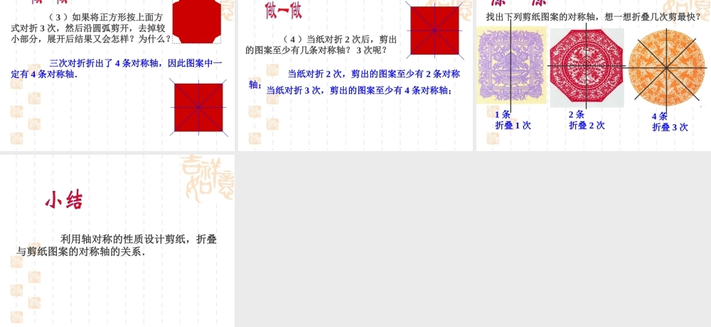 《利用轴对称进行设计》参考课件3.ppt