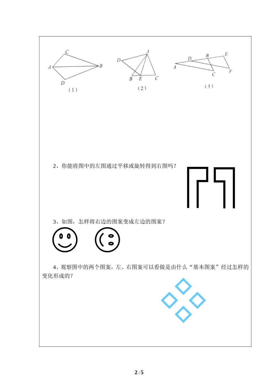 《图形变化的简单应用（1）》导学案.doc_第2页