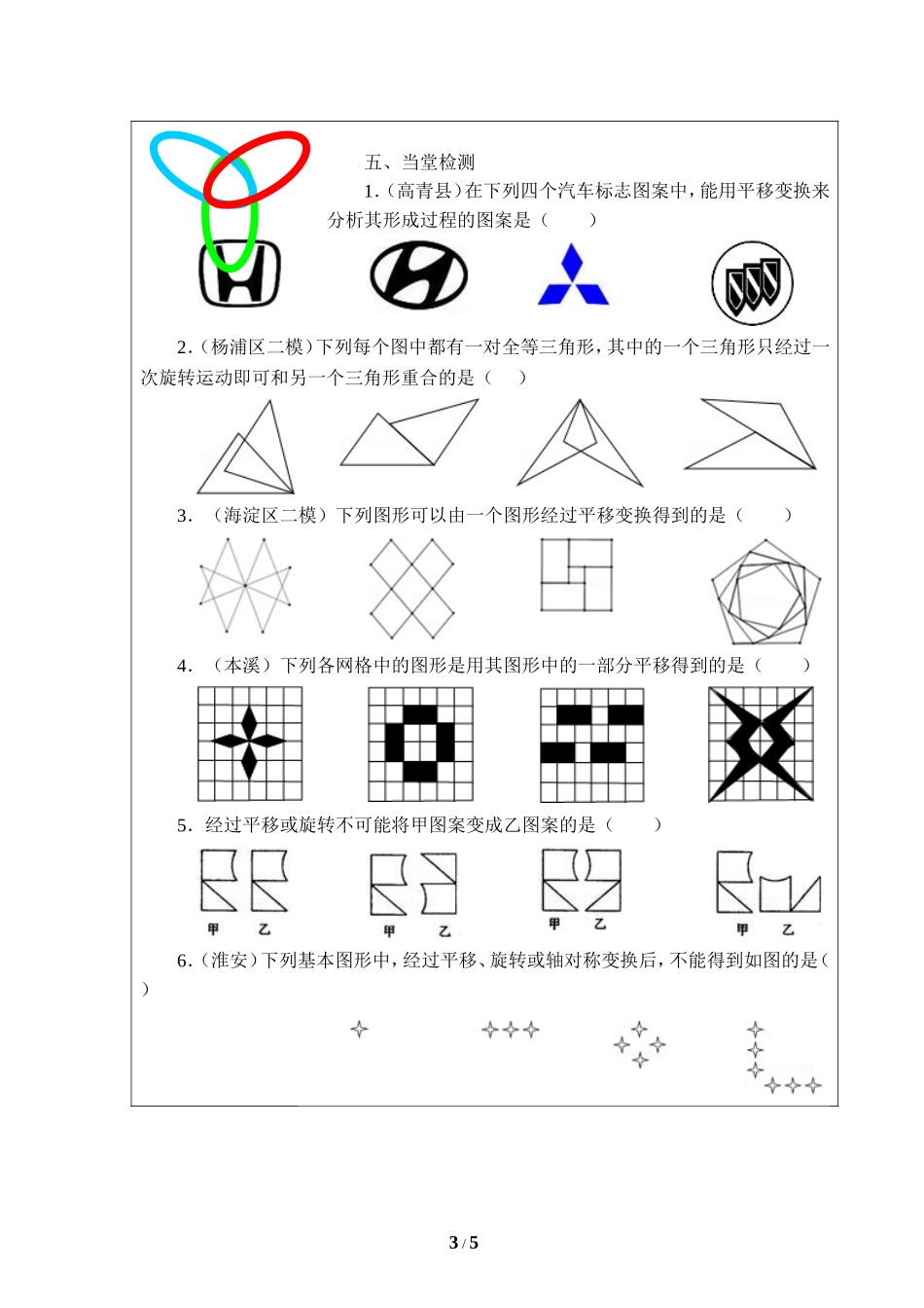 《图形变化的简单应用（1）》导学案.doc_第3页