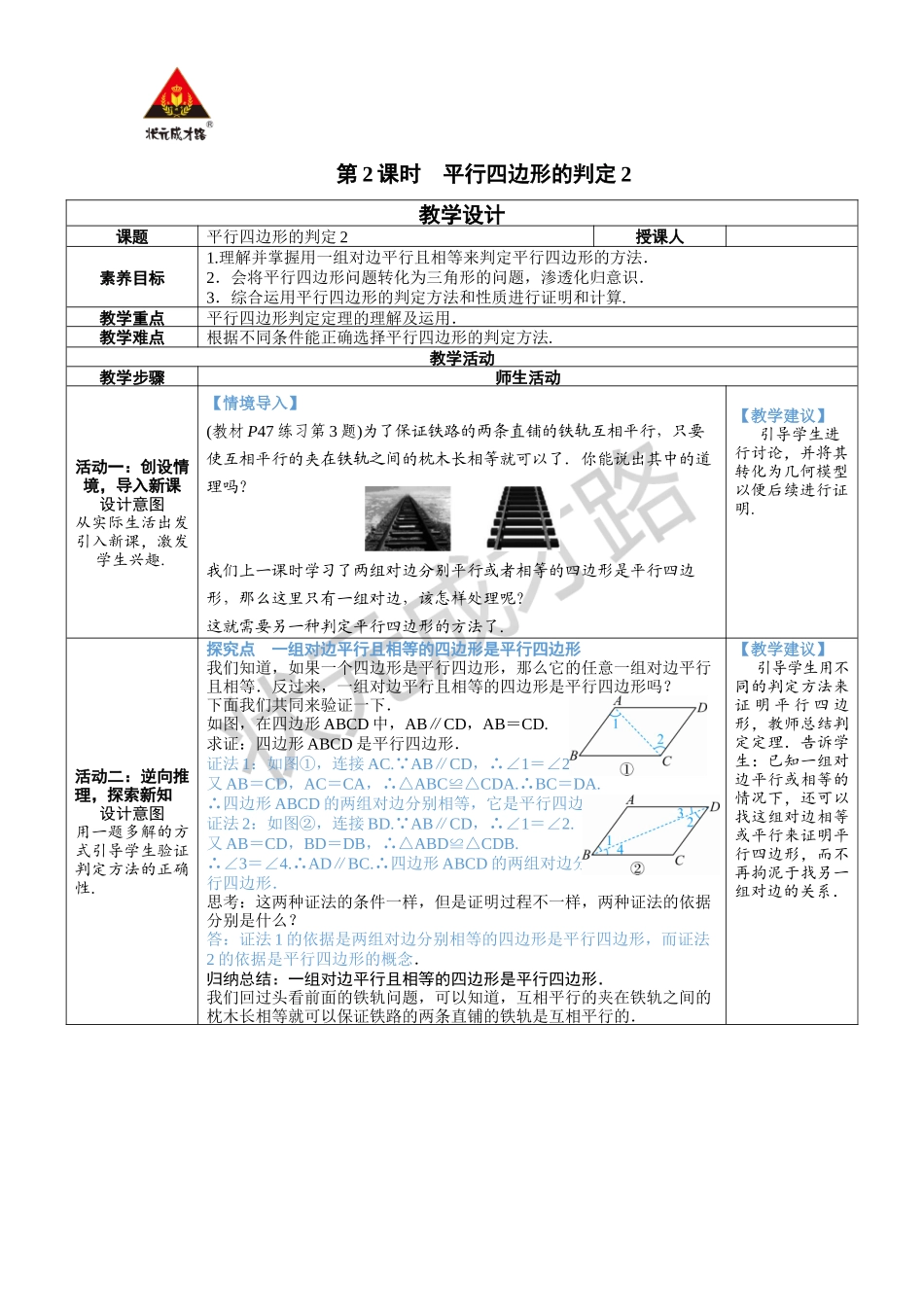 第2课时 平行四边形的判定 2.docx_第1页