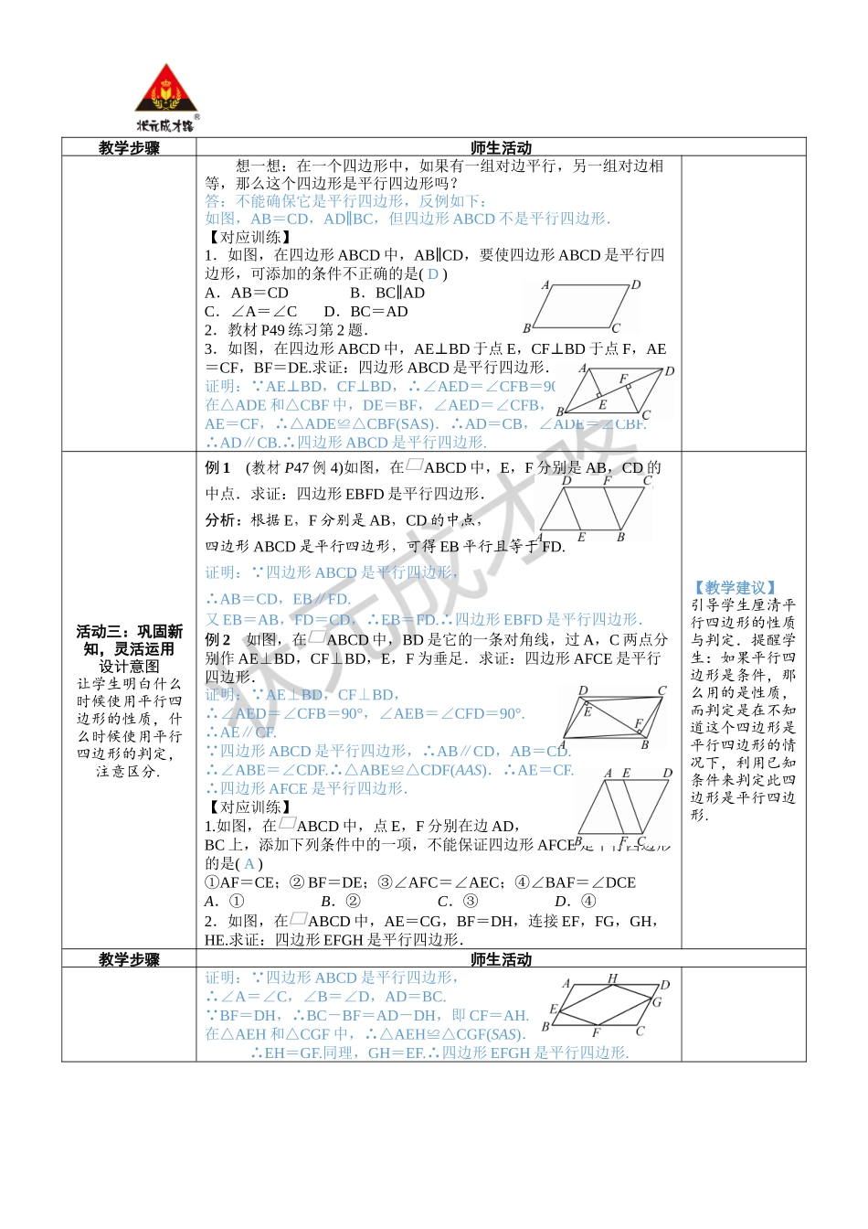 第2课时 平行四边形的判定 2.docx_第2页