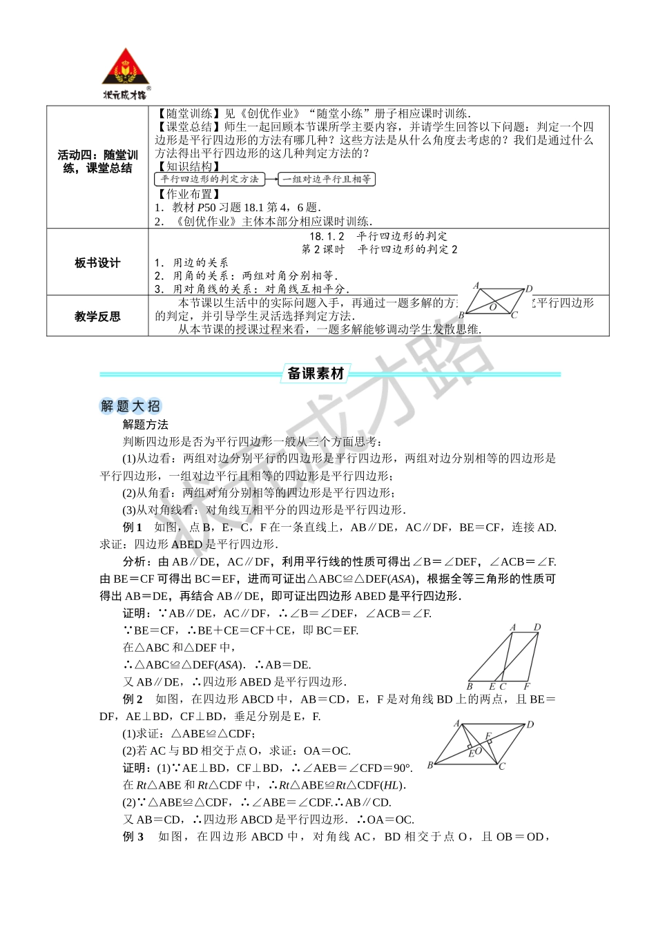 第2课时 平行四边形的判定 2.docx_第3页