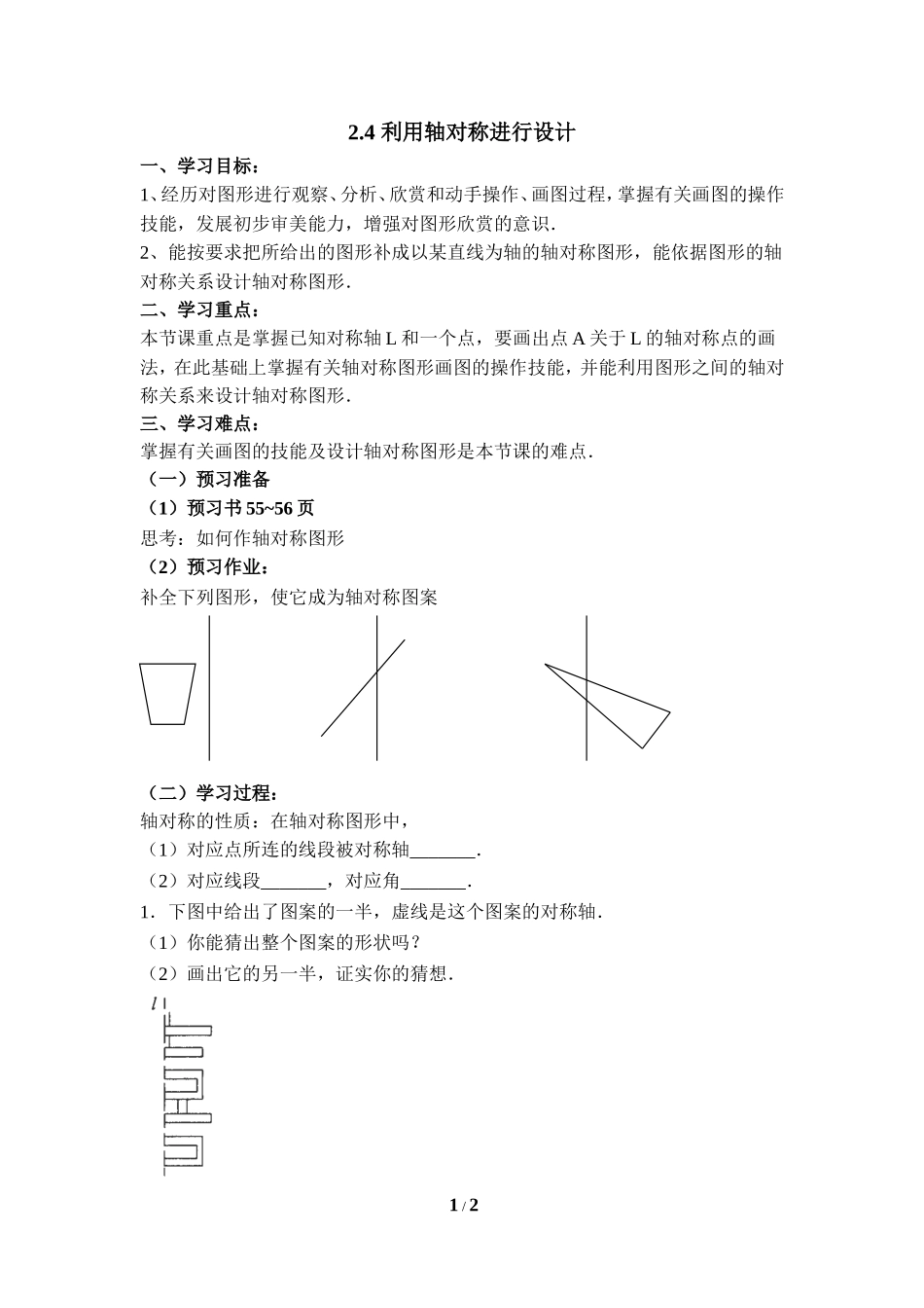 《利用轴对称进行设计》导学案2.doc_第1页