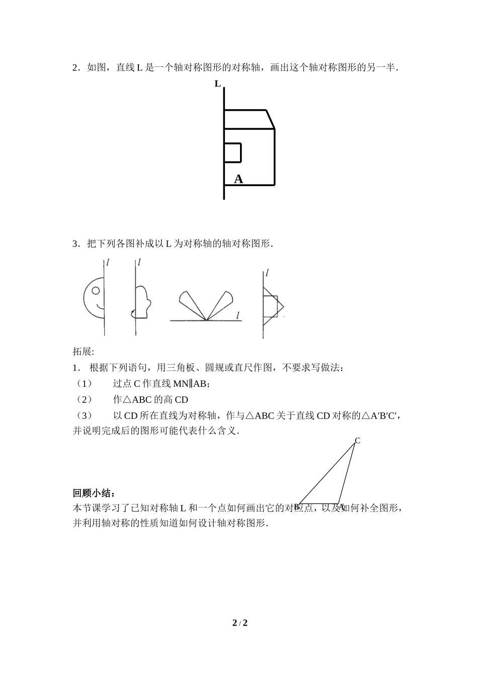 《利用轴对称进行设计》导学案2.doc_第2页