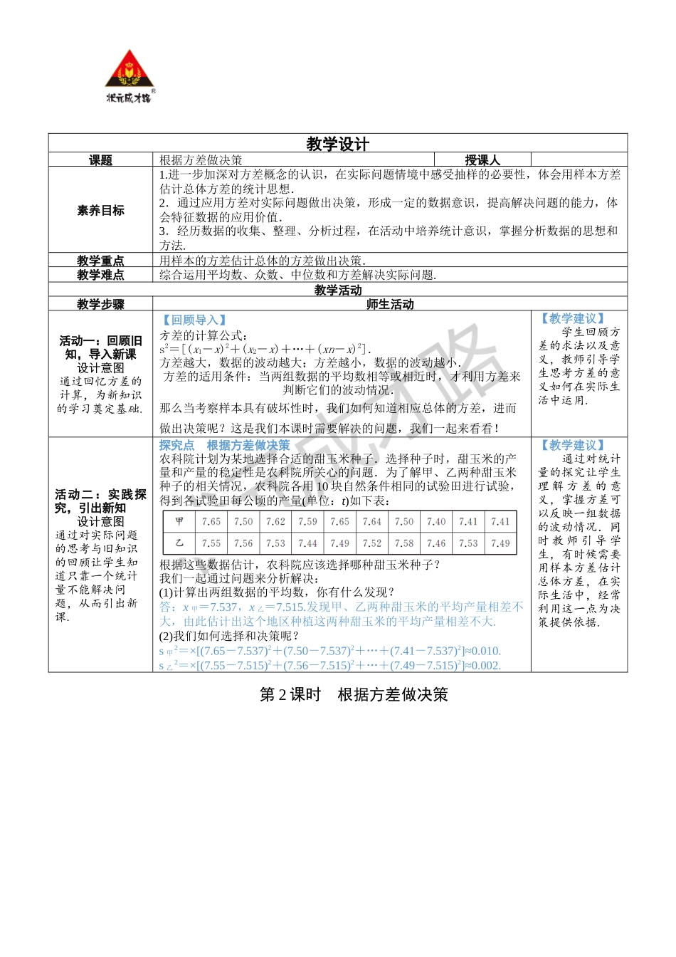 第2课时 根据方差做决策.docx_第1页