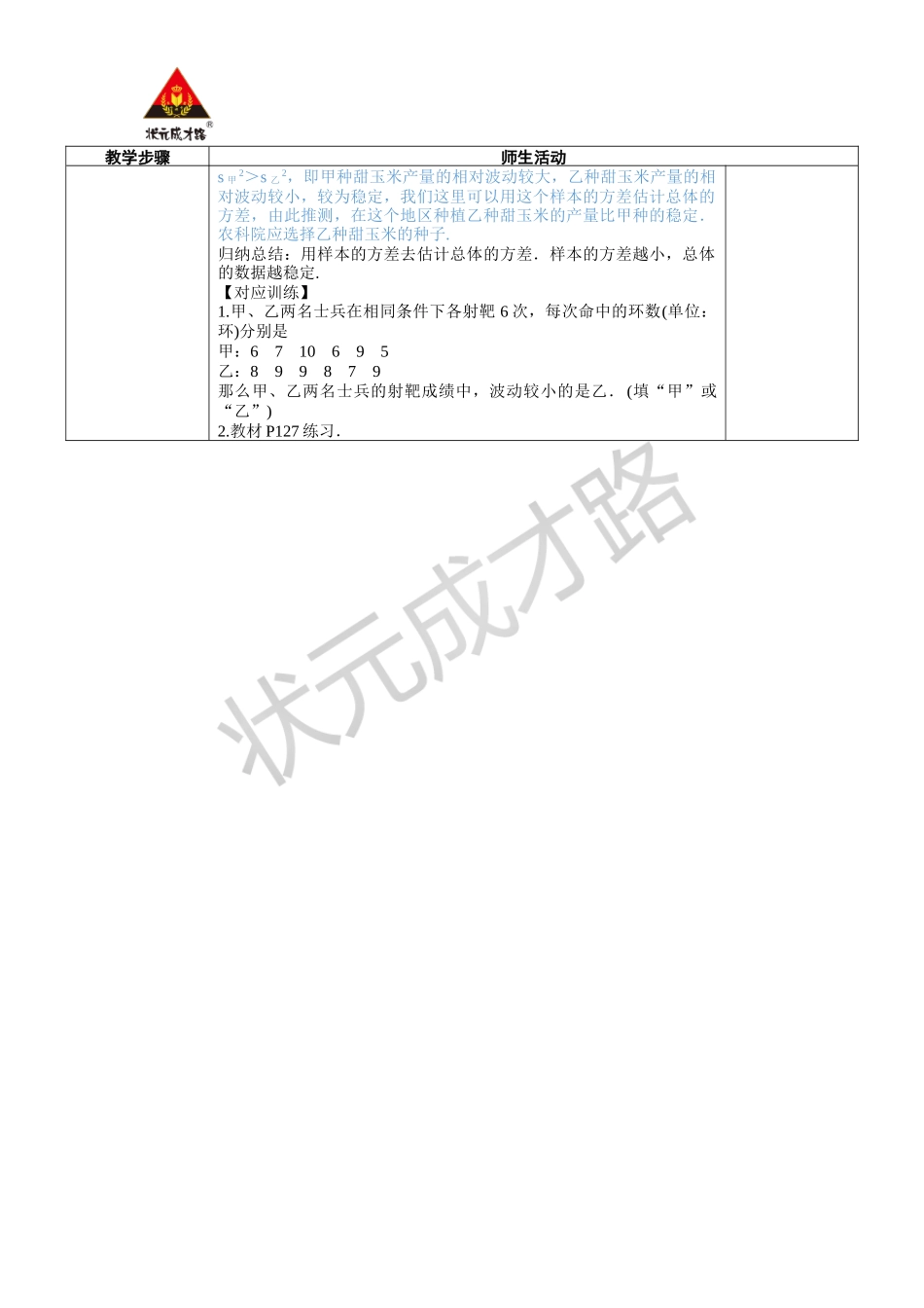 第2课时 根据方差做决策.docx_第2页
