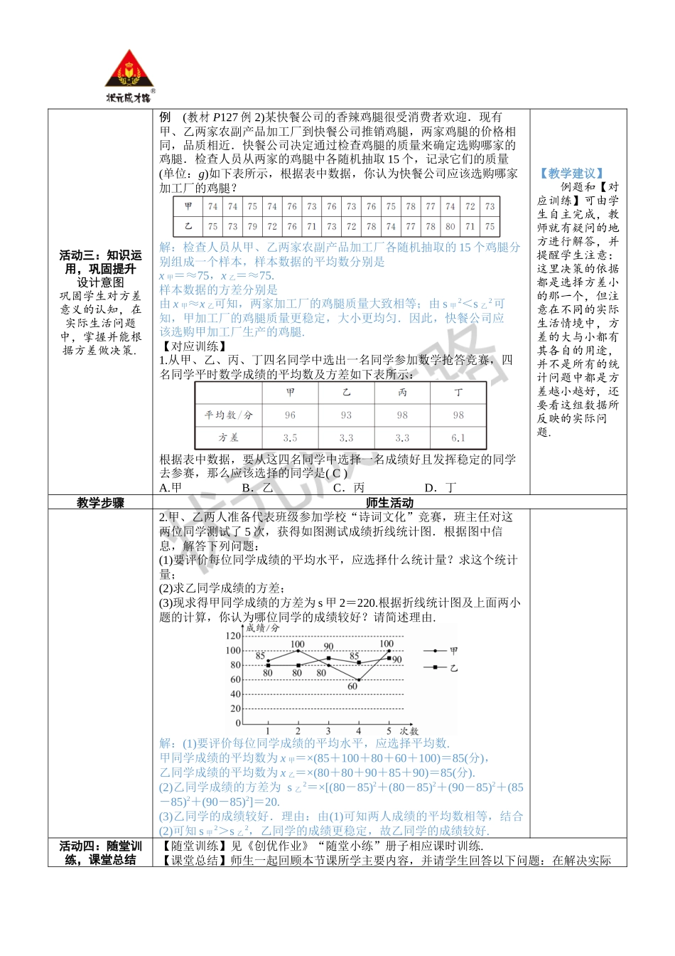 第2课时 根据方差做决策.docx_第3页
