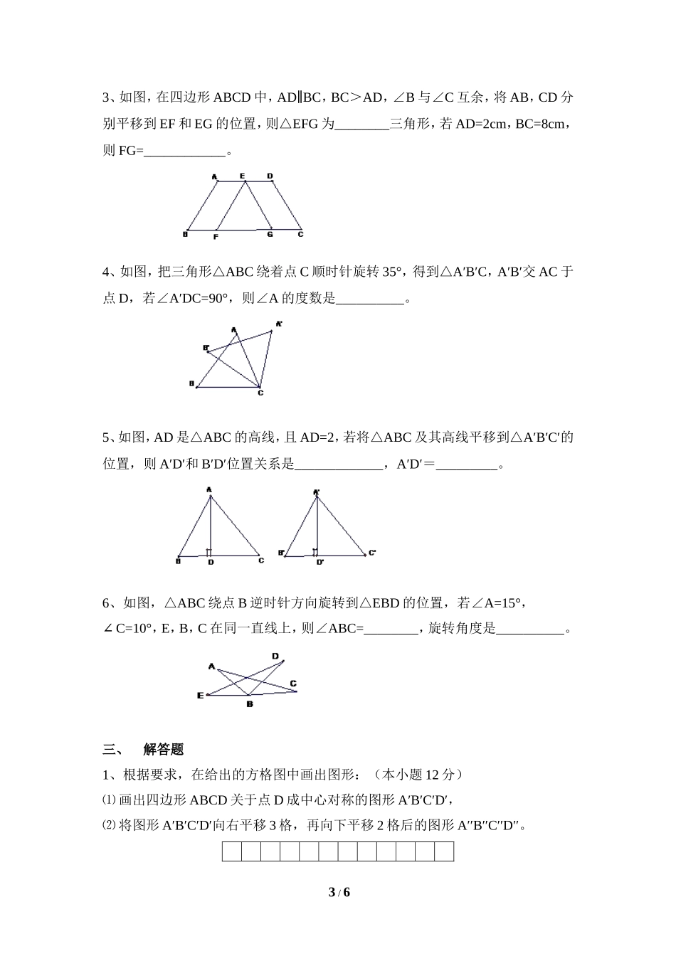 《图形的平移与旋转》水平测试3.doc_第3页