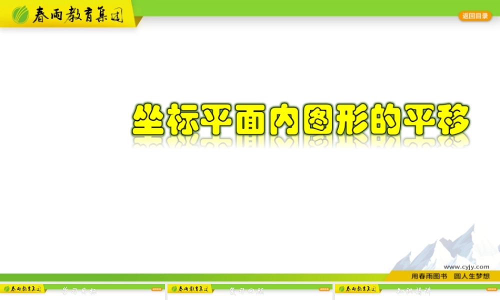 4.3.2 坐标平面内图形的平移.pptx
