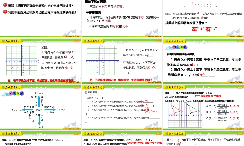 4.3.2 坐标平面内图形的平移.pptx