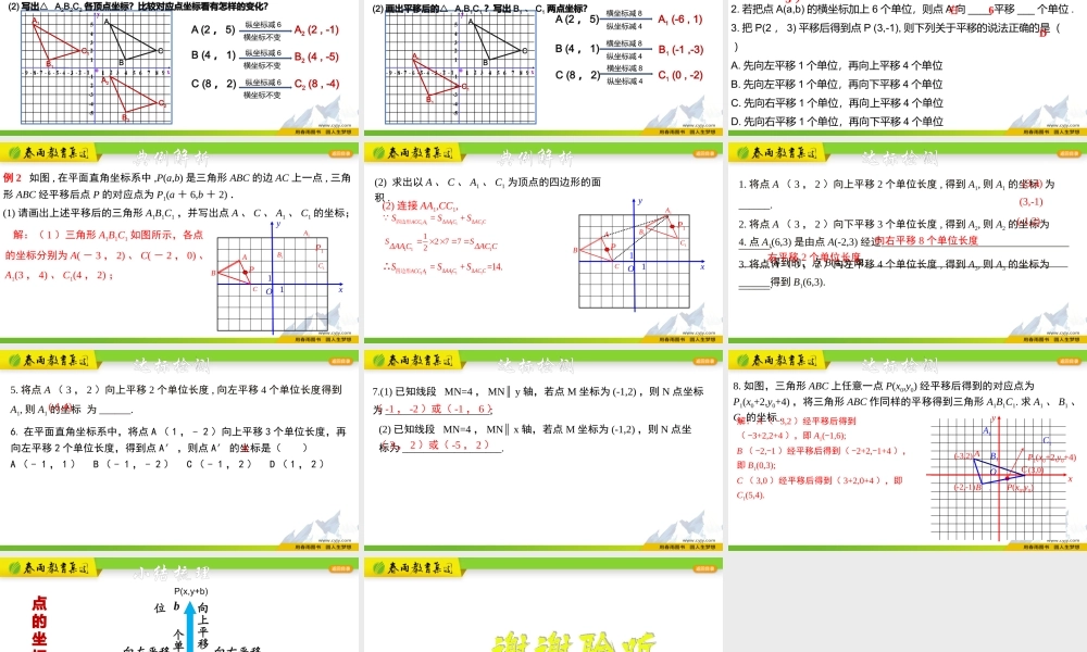 4.3.2 坐标平面内图形的平移.pptx