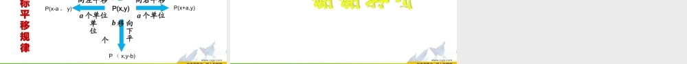4.3.2 坐标平面内图形的平移.pptx