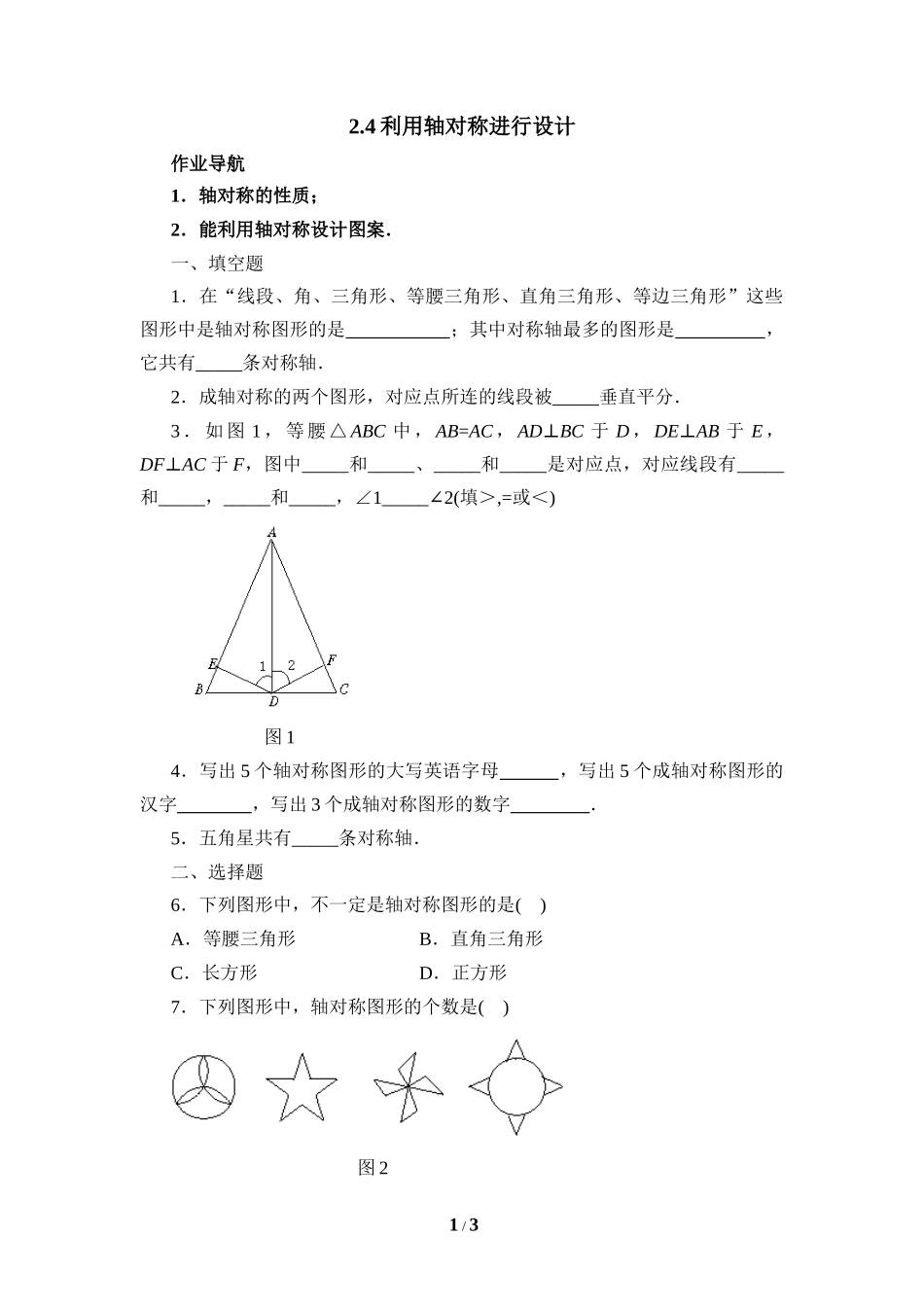 《利用轴对称进行设计》同步练习2.doc_第1页