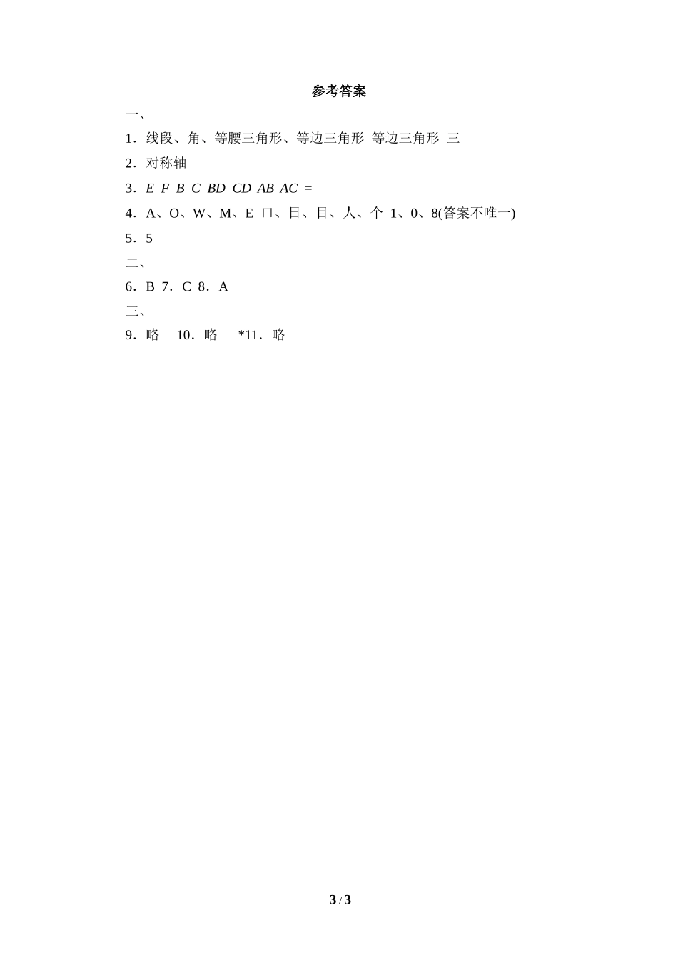 《利用轴对称进行设计》同步练习2.doc_第3页