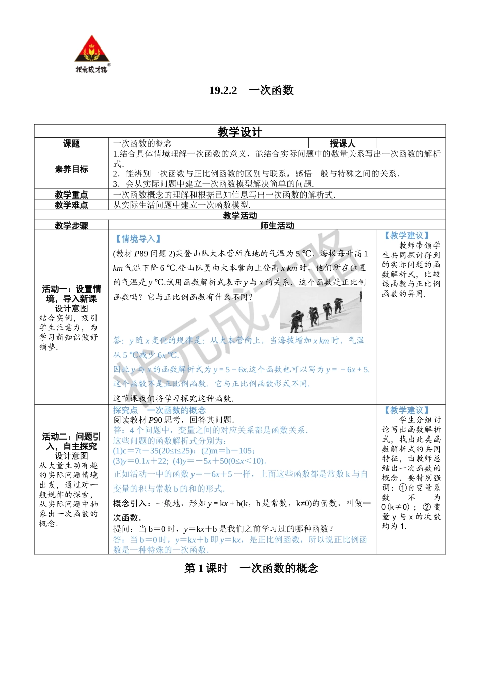第1课时 一次函数的概念.docx_第1页
