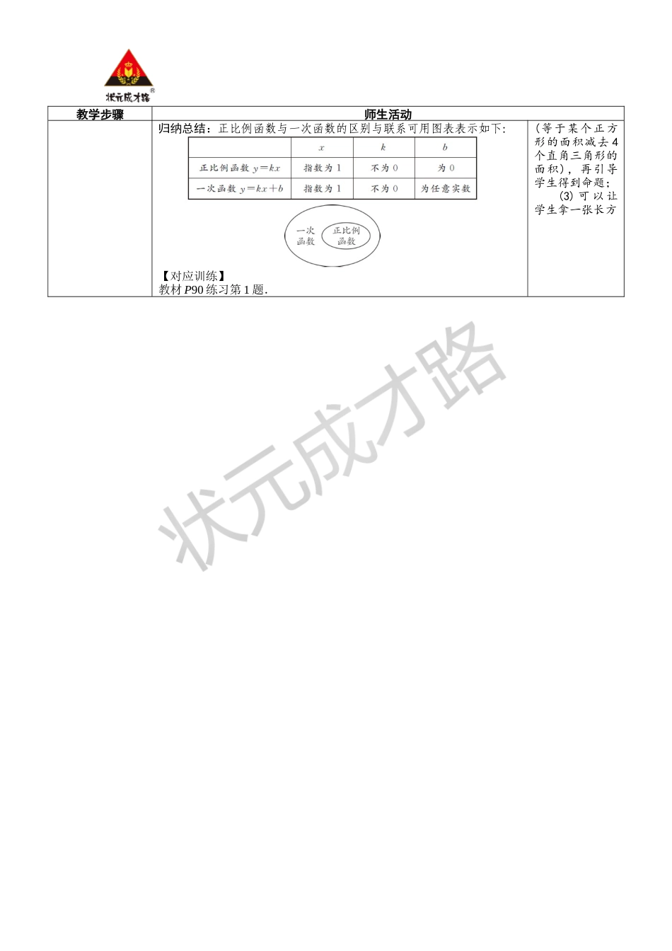 第1课时 一次函数的概念.docx_第2页