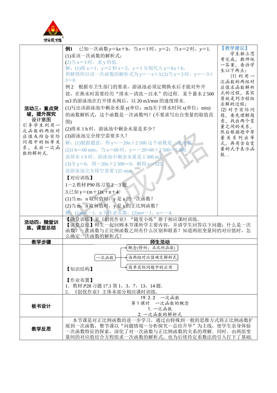 第1课时 一次函数的概念.docx_第3页