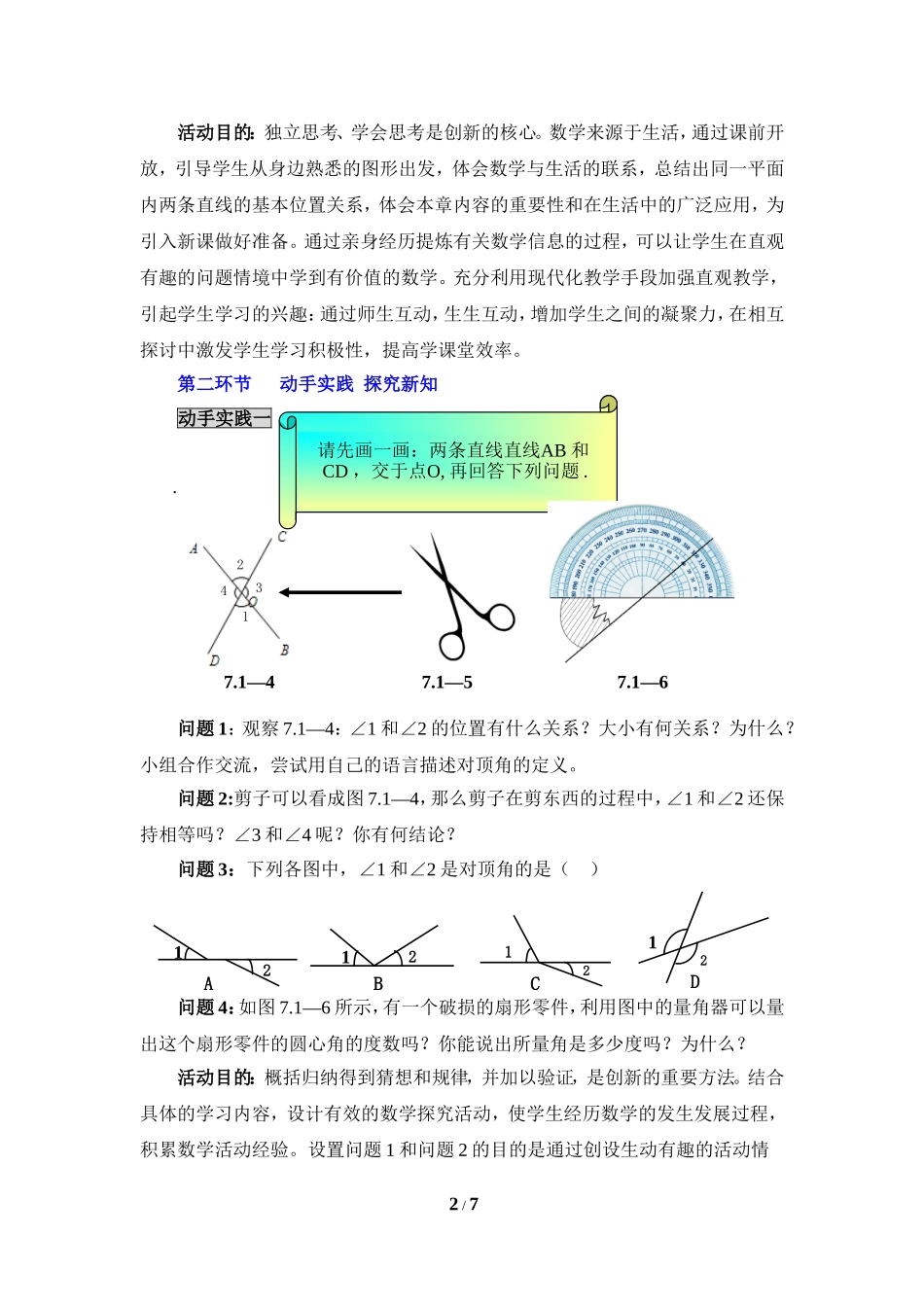 《两条直线的位置关系（1）》参考教案.doc_第2页