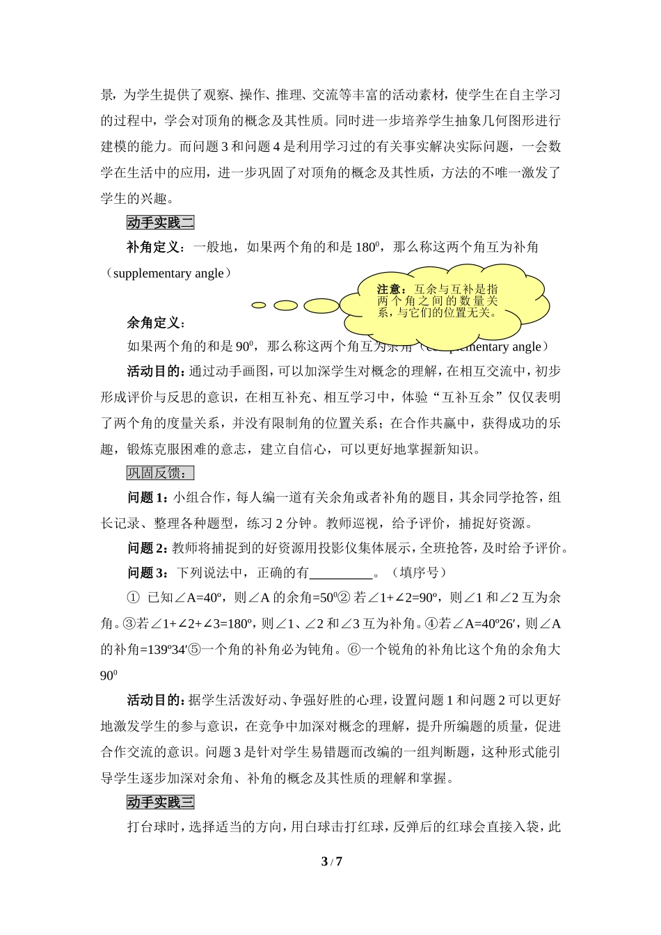 《两条直线的位置关系（1）》参考教案.doc_第3页