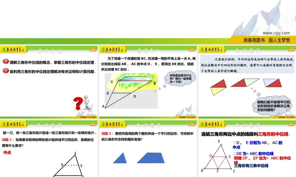 4.5 三角形的中位线.pptx