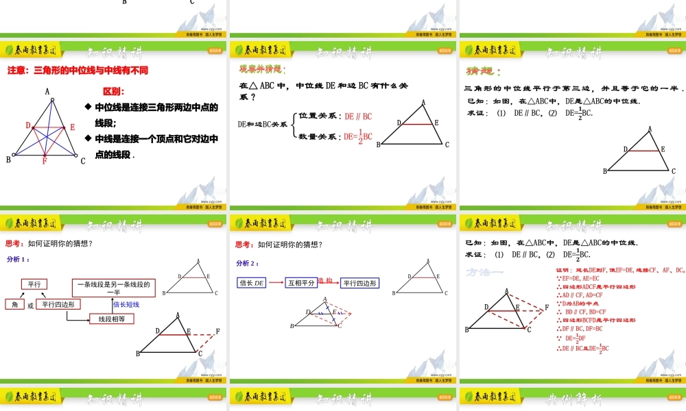 4.5 三角形的中位线.pptx