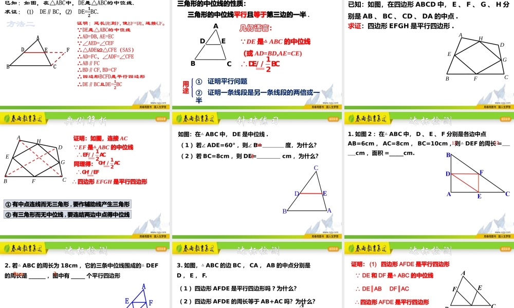 4.5 三角形的中位线.pptx