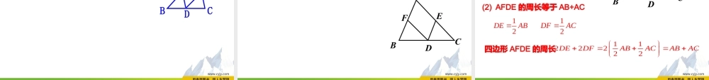 4.5 三角形的中位线.pptx
