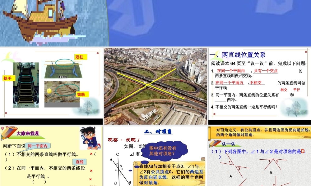 《两条直线的位置关系（1）》参考课件2.ppt