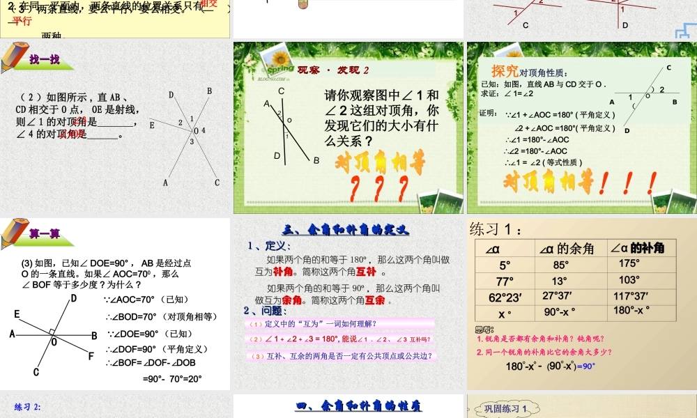 《两条直线的位置关系（1）》参考课件2.ppt