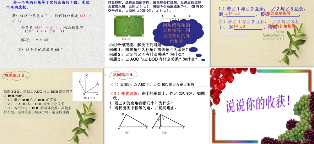 《两条直线的位置关系（1）》参考课件2.ppt