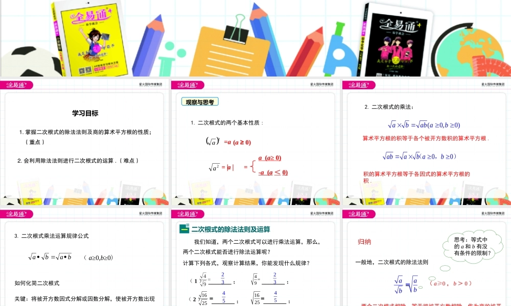 21.2 二次根式的乘除 第2课时.ppt