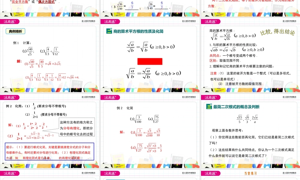 21.2 二次根式的乘除 第2课时.ppt