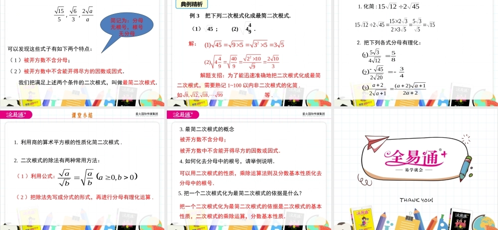 21.2 二次根式的乘除 第2课时.ppt