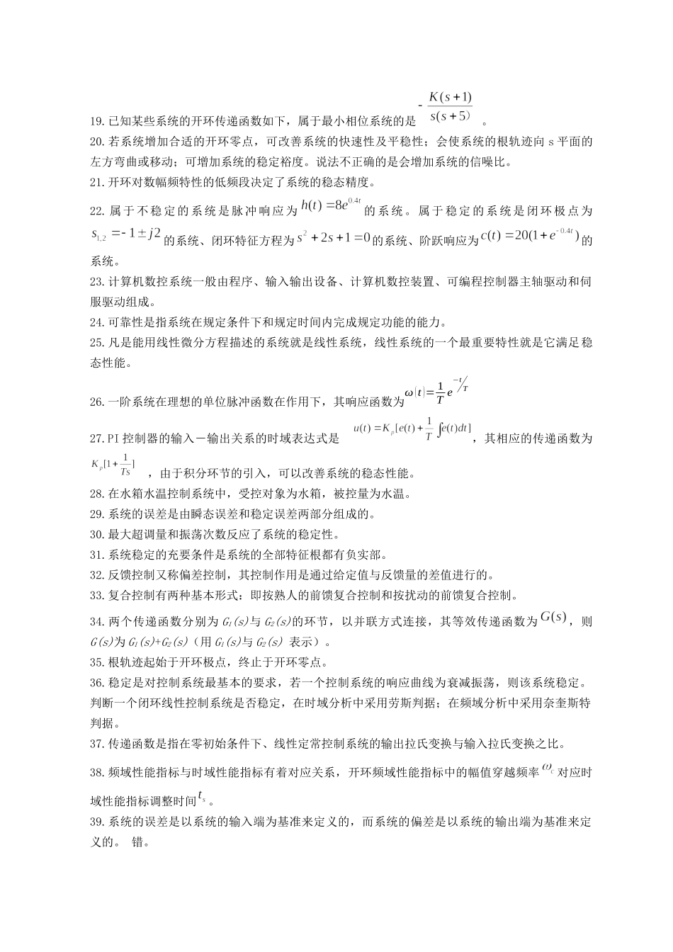 08244现代控制工程.docx_第2页