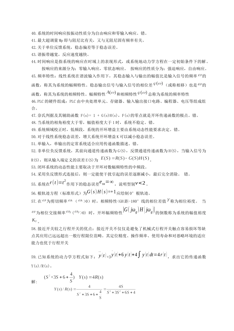 08244现代控制工程.docx_第3页