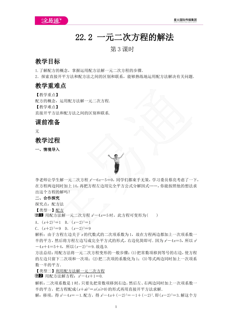 22.2 一元二次方程的解法 第3课时.doc_第1页