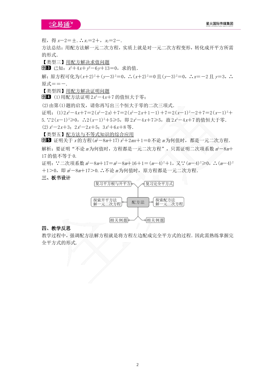 22.2 一元二次方程的解法 第3课时.doc_第2页