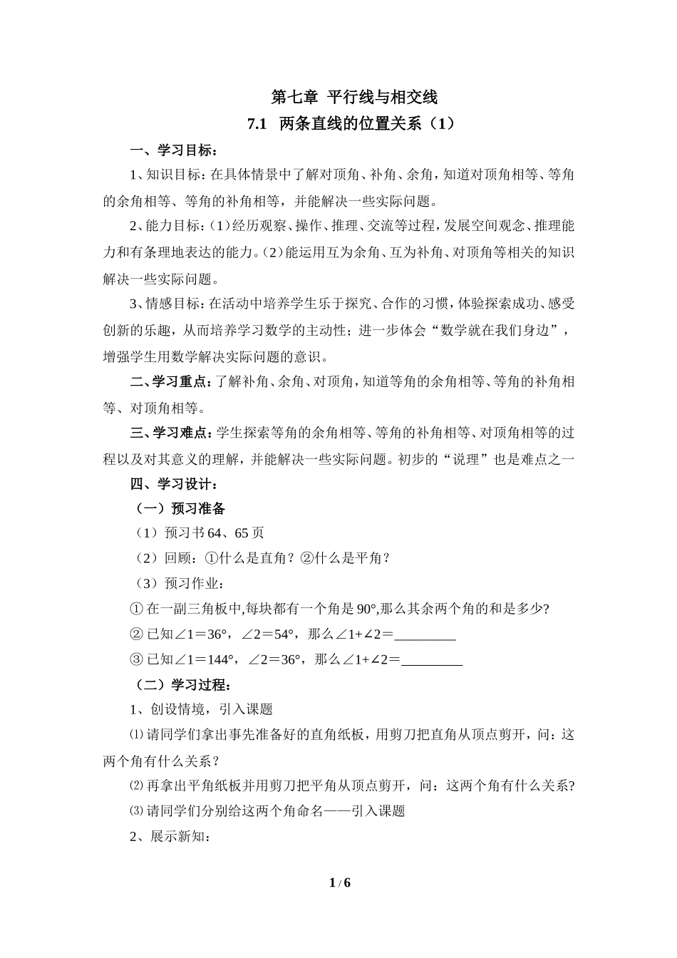 《两条直线的位置关系（1）》导学案1.doc_第1页