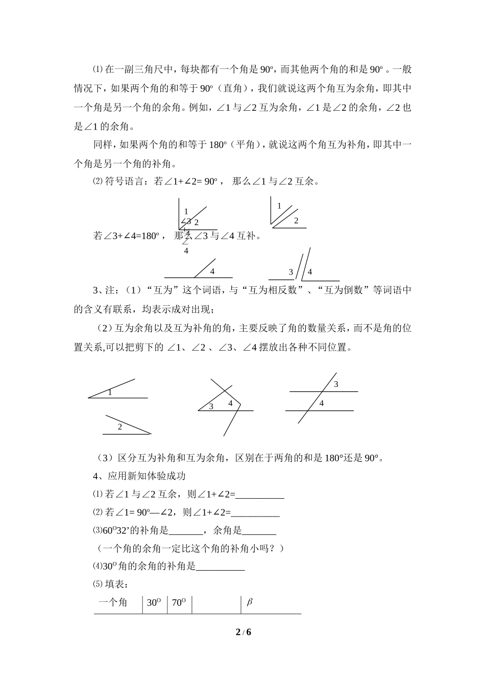 《两条直线的位置关系（1）》导学案1.doc_第2页