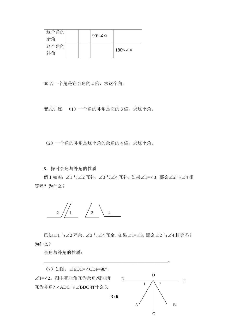 《两条直线的位置关系（1）》导学案1.doc_第3页