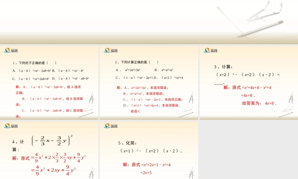 《完全平方公式（1）》即时练习.ppt