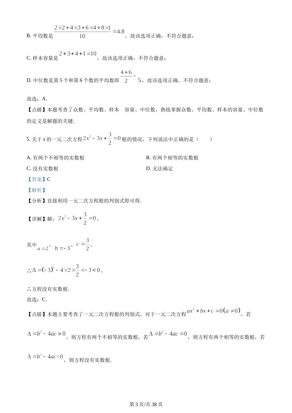 2023年四川广元中考数学真题（解析版）.docx_第3页
