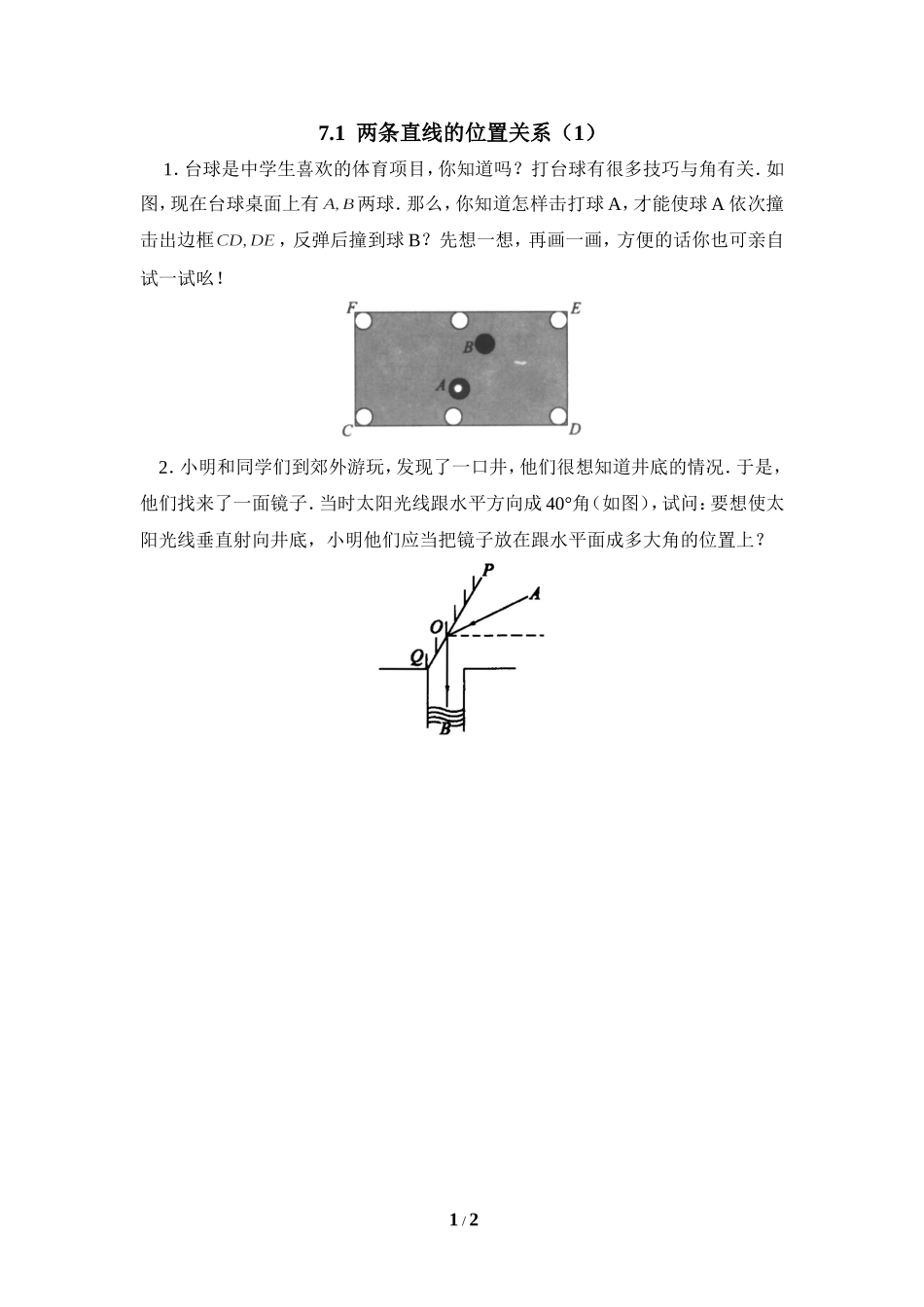 《两条直线的位置关系（1）》拓展思考题.doc_第1页
