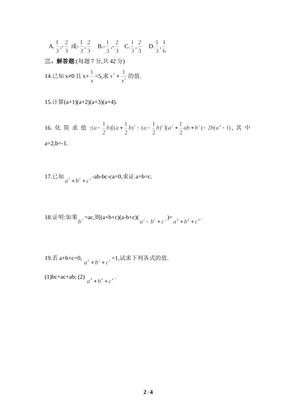 《完全平方公式》同步练习2.doc_第2页